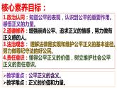 8.1 公平正义的价值  课件 八年级下册道德与法治同步课件（统编版）