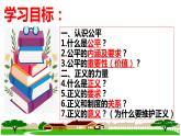 8.1 公平正义的价值  课件 八年级下册道德与法治同步课件（统编版）