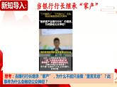 8.1 公平正义的价值 课件 八年级下册道德与法治同步课件（统编版）