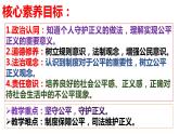 8.2 公平正义的守护 课件 八年级下册道德与法治同步课件（统编版）