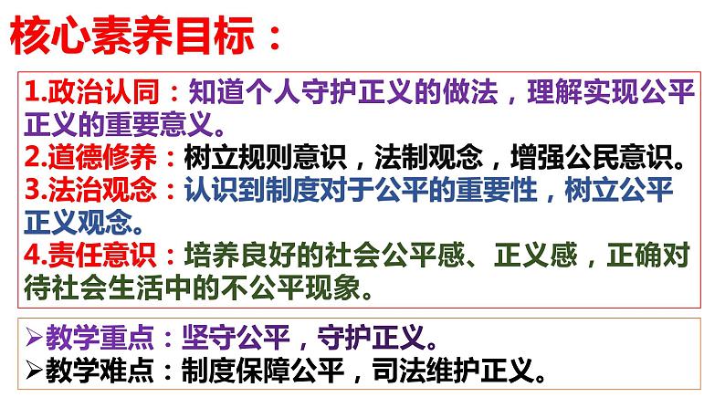 8.2 公平正义的守护 课件 八年级下册道德与法治同步课件（统编版）第3页