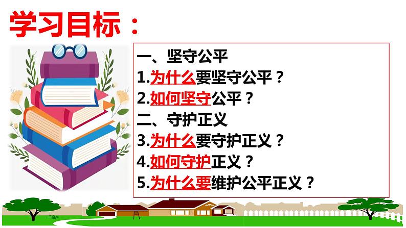 8.2 公平正义的守护 课件 八年级下册道德与法治同步课件（统编版）第4页