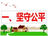 8.2 公平正义的守护 课件 八年级下册道德与法治同步课件（统编版）