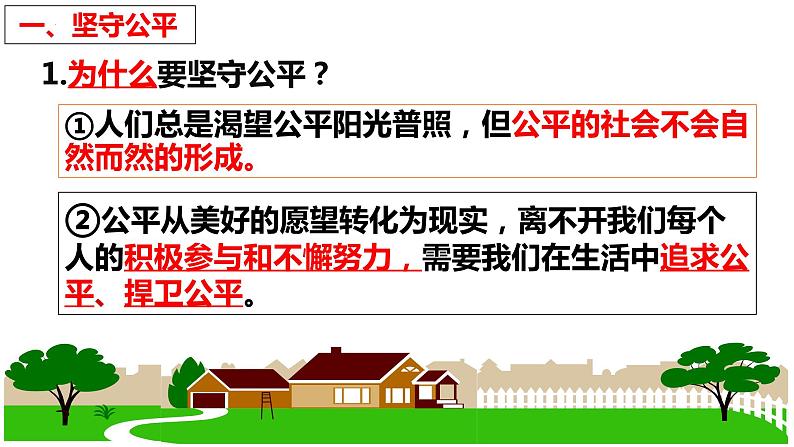 8.2 公平正义的守护 课件 八年级下册道德与法治同步课件（统编版）第7页