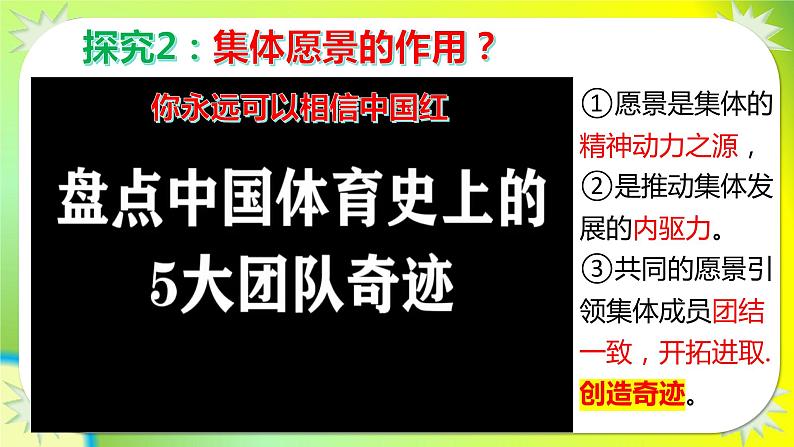 8.1 《憧憬美好集体》  课件第7页