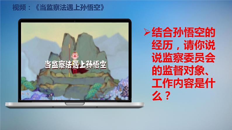 6.4  国家监察机关 课件-2023-2024学年八年级下册道德与法治第7页