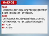 6.5 国家司法机关 课件-2023-2024学年八年级下册道德与法治