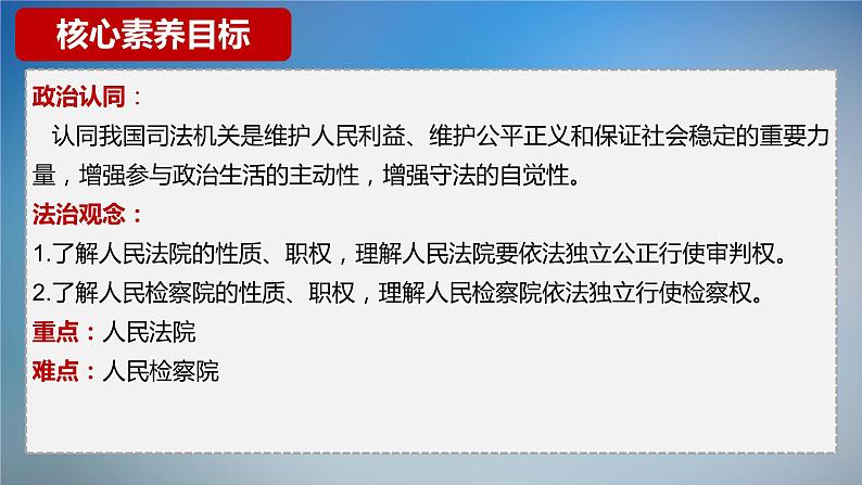 6.5 国家司法机关 课件-2023-2024学年八年级下册道德与法治03