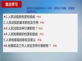 6.5 国家司法机关 课件-2023-2024学年八年级下册道德与法治