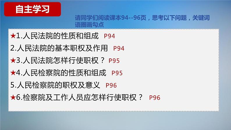 6.5 国家司法机关 课件-2023-2024学年八年级下册道德与法治04