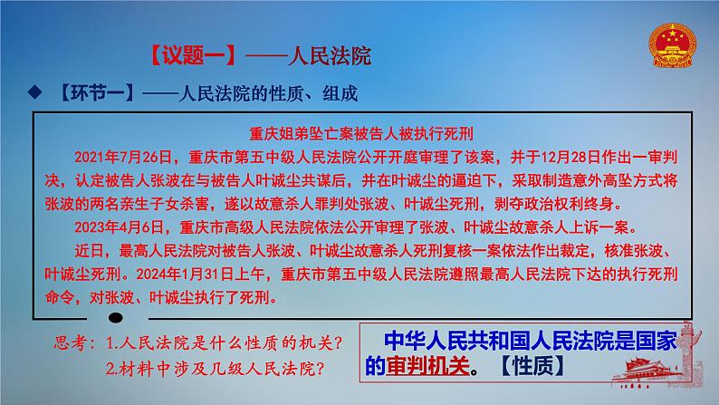 6.5 国家司法机关 课件-2023-2024学年八年级下册道德与法治08