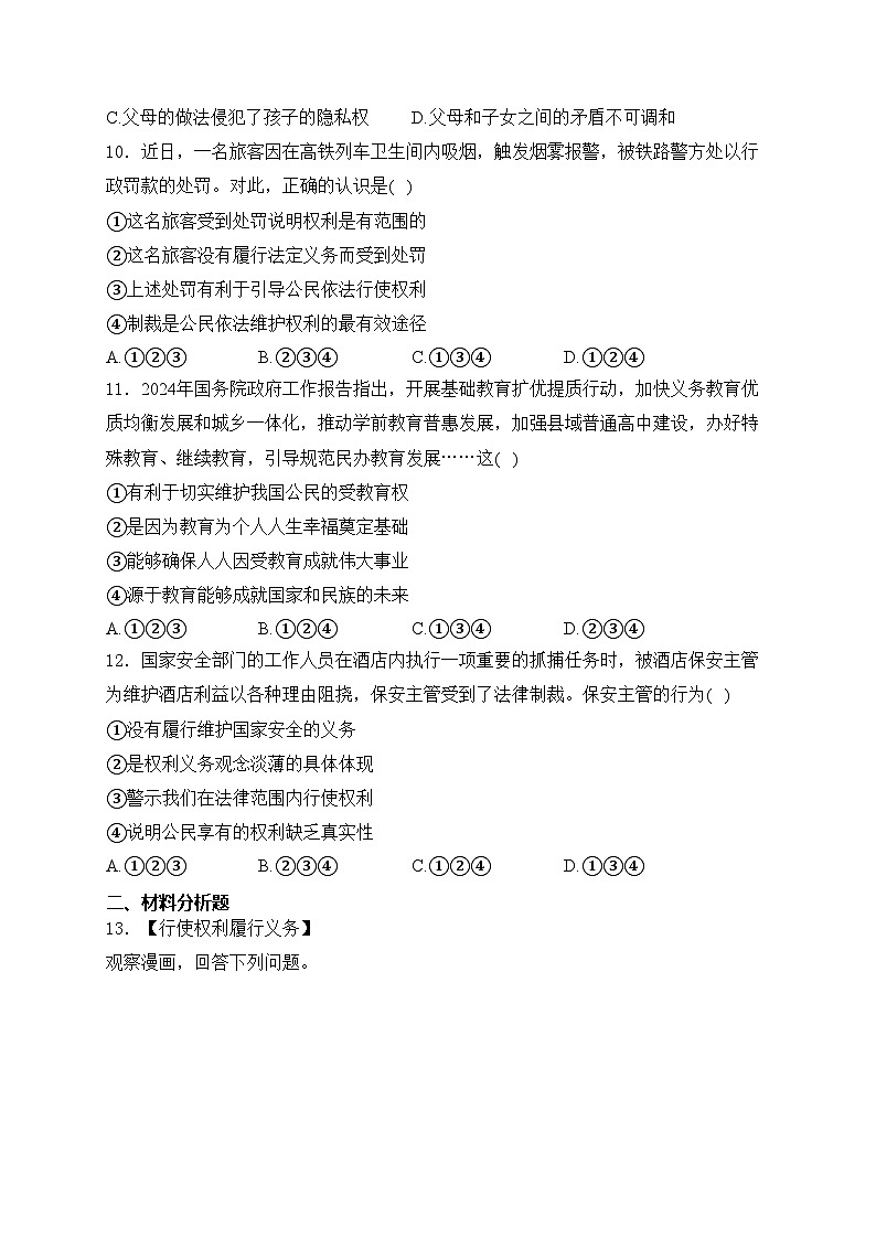 安徽省阜阳市临泉县多校联考2023-2024学年八年级下学期期中道德与法治试卷(含答案)03