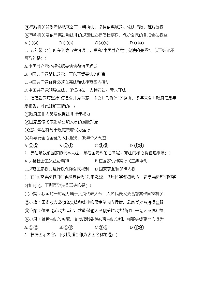 福建省龙岩市长汀县2023-2024学年八年级下学期期中考试道德与法治试卷(含答案)第2页