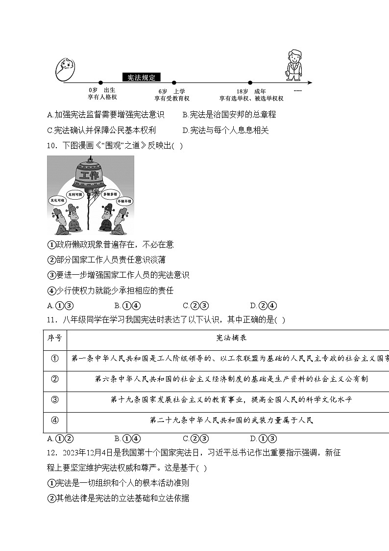 福建省龙岩市长汀县2023-2024学年八年级下学期期中考试道德与法治试卷(含答案)第3页