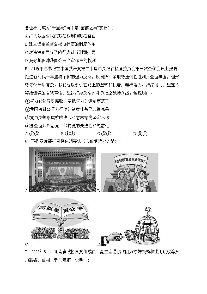 福建省泉州市永春县第一中学2023-2024学年八年级下学期期中道德与法治试卷(含答案)02