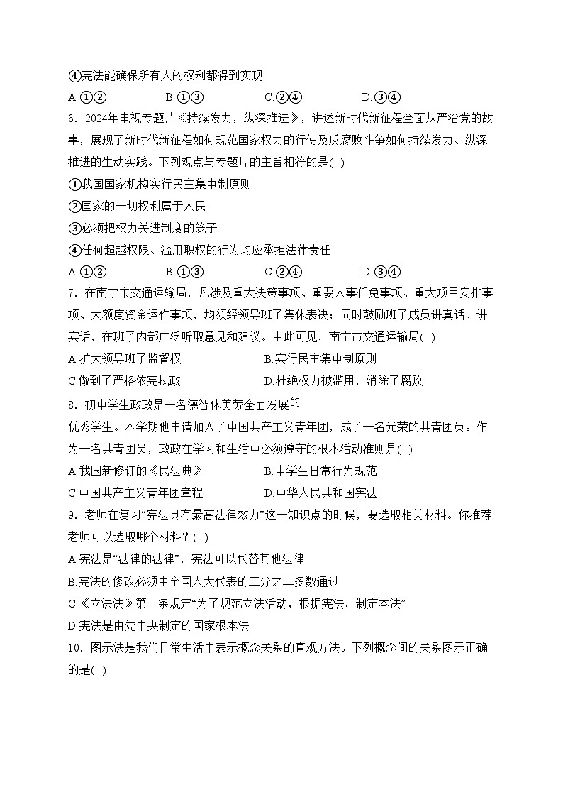 广西壮族自治区玉林市容县2023-2024学年八年级下学期期中道德与法治试卷(含答案)第2页