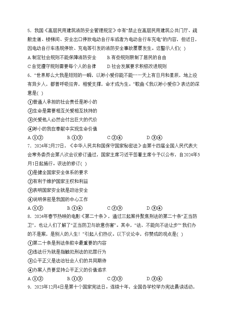湖北省荆楚初中联盟2024年中考一模道德与法治试卷(含答案)第2页
