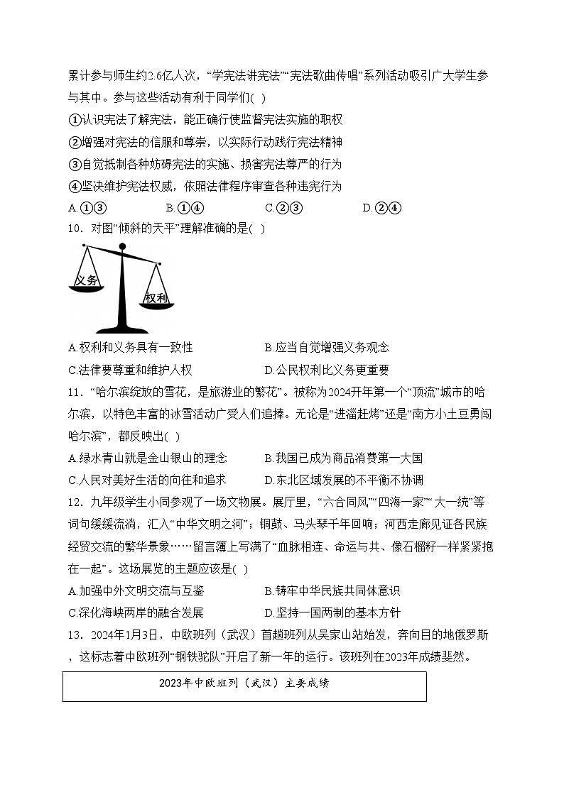 湖北省荆楚初中联盟2024年中考一模道德与法治试卷(含答案)第3页