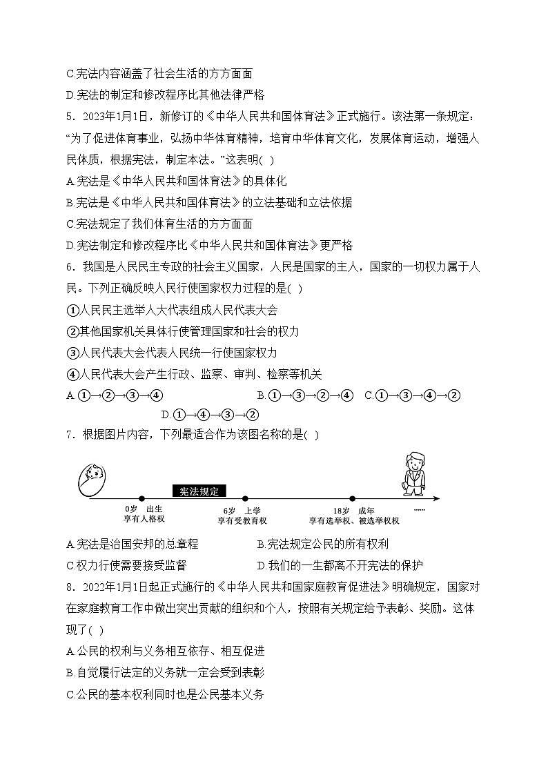 湖北省老河口市2023-2024学年八年级下学期期中道德与法治试卷(含答案)02