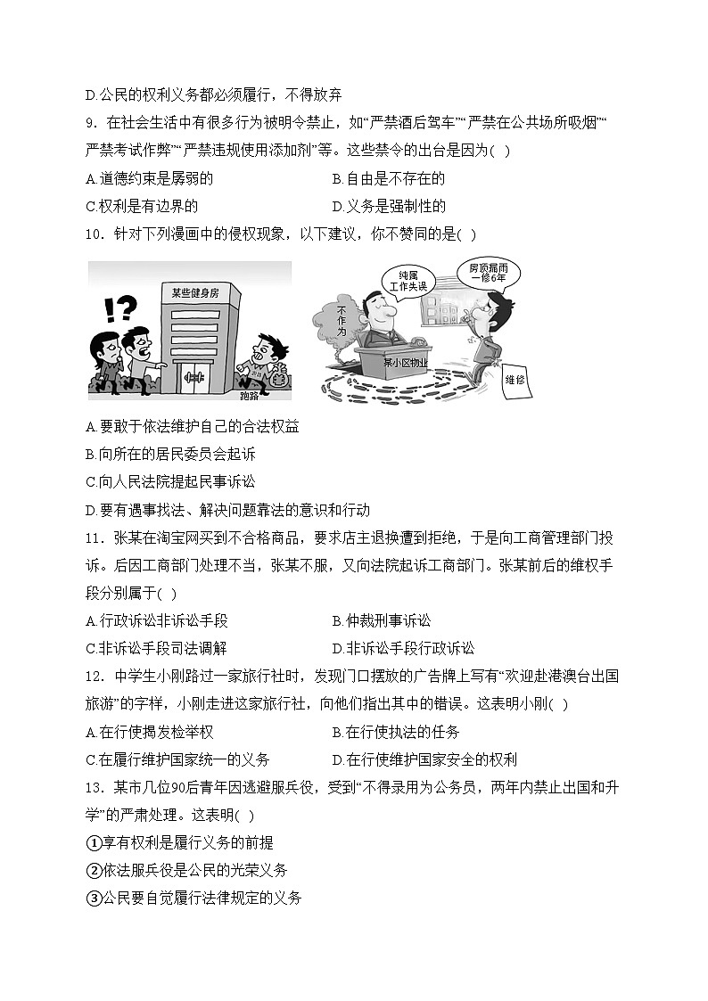 湖北省老河口市2023-2024学年八年级下学期期中道德与法治试卷(含答案)03