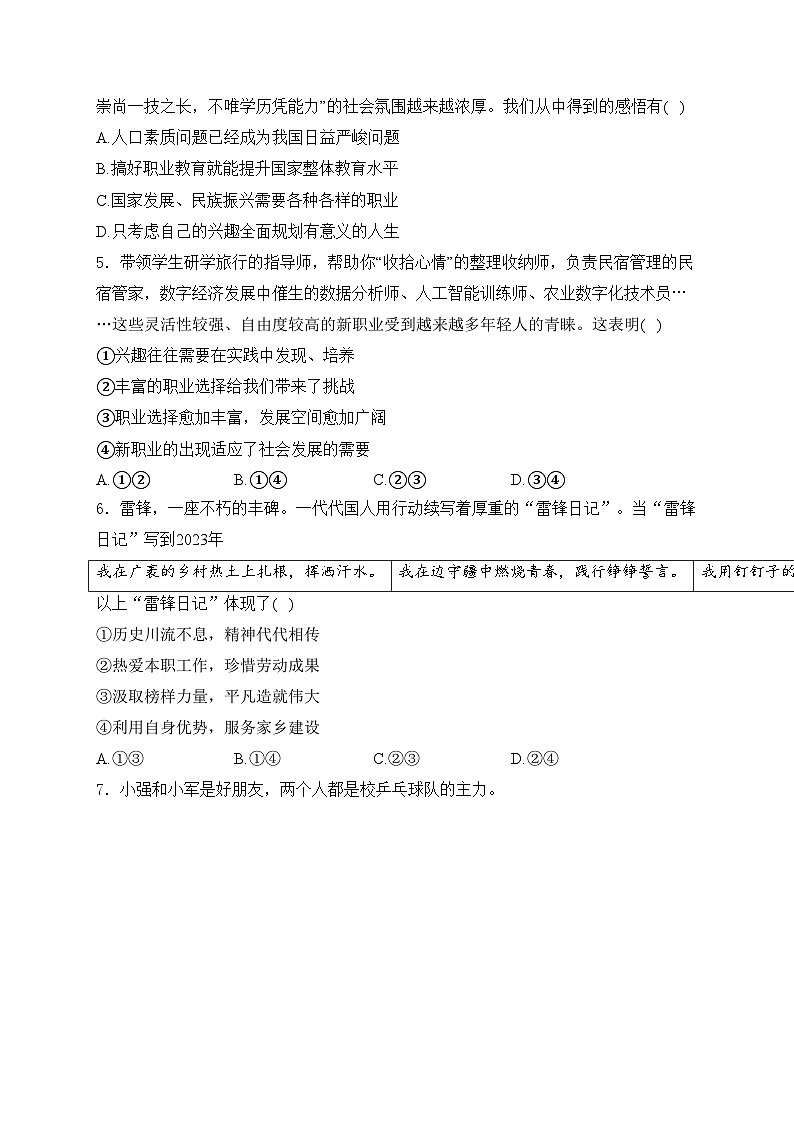 湖南省永州市宁远县2023-2024学年九年级下学期期中道德与法治试卷(含答案)第2页