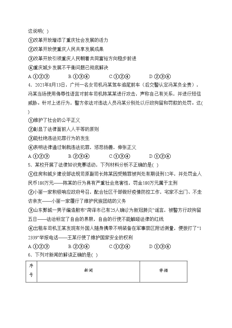 重庆市长寿川维中学校2023-2024学年九年级下学期期中道德与法治试卷(含答案)第2页
