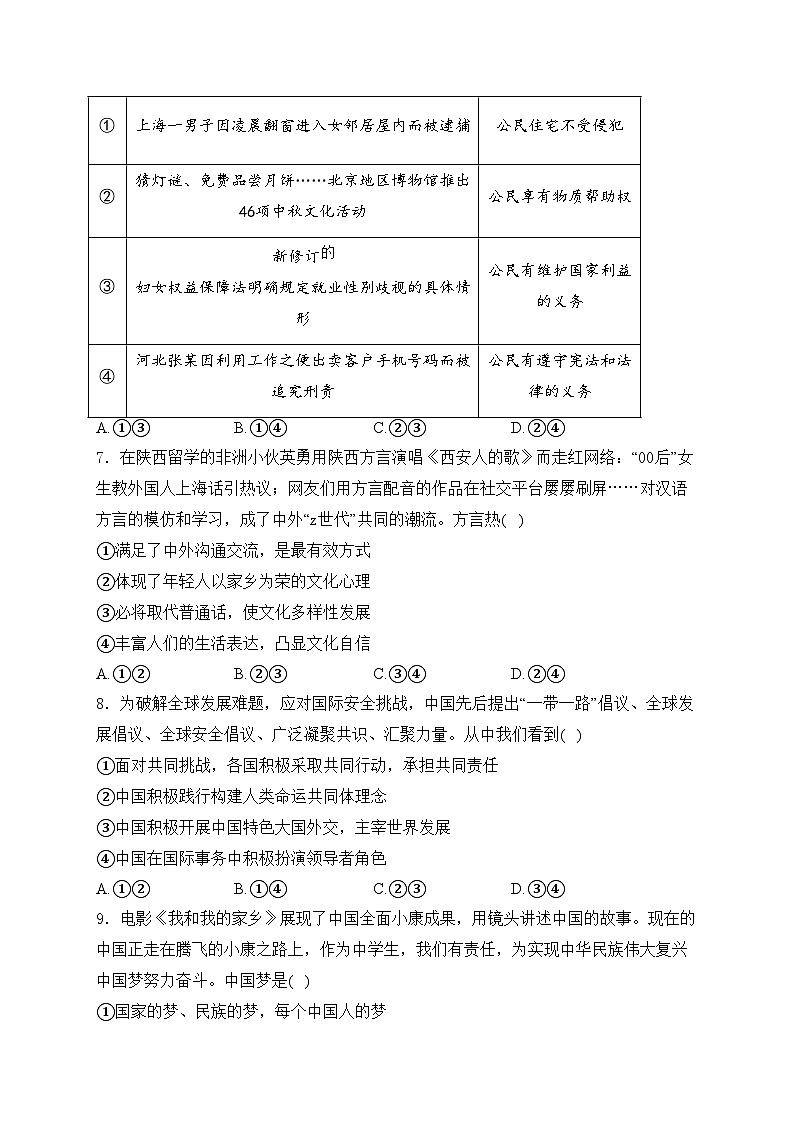 重庆市长寿川维中学校2023-2024学年九年级下学期期中道德与法治试卷(含答案)第3页