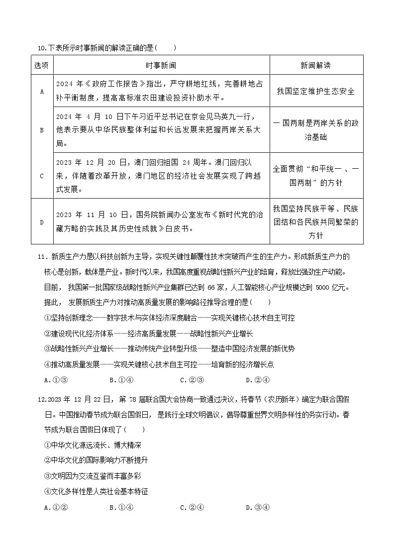2024年广东省深圳市南山区第二外国语学校（集团）海德学校中考三模道德与法治试卷03