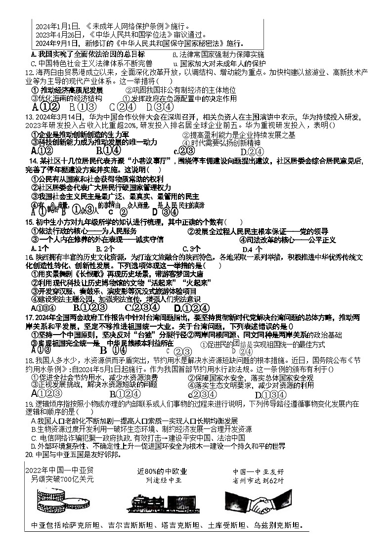 2024年江苏省苏州市高新区实验初级中学中考二模道德与法治试题第2页