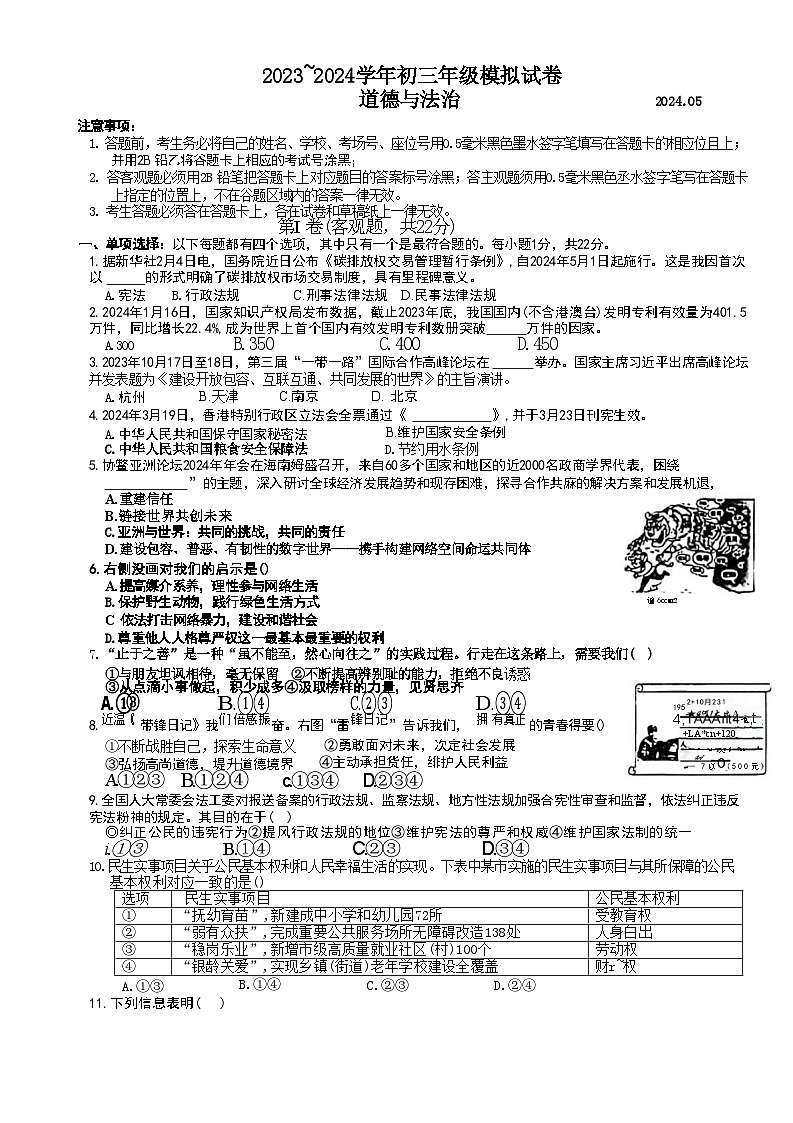 2024年江苏省苏州市高新区实验初级中学中考二模道德与法治试题01