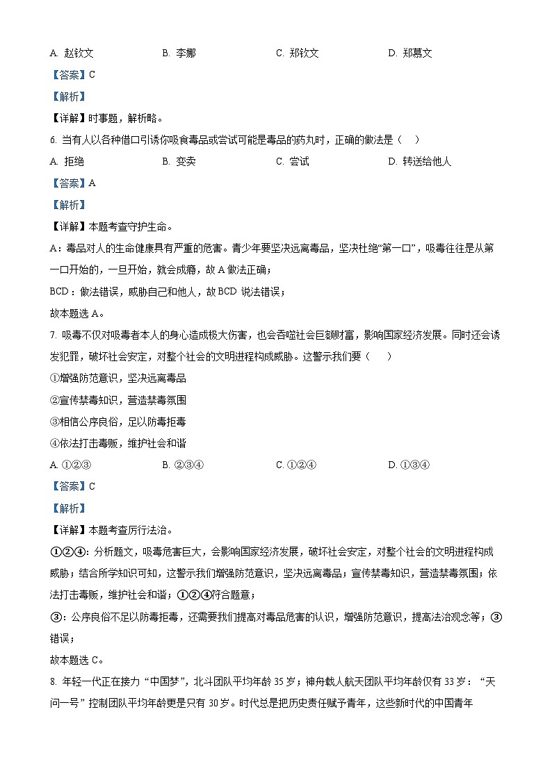 2024年甘肃省陇南市文县中考一模道德与法治试题（原卷版+解析版）02