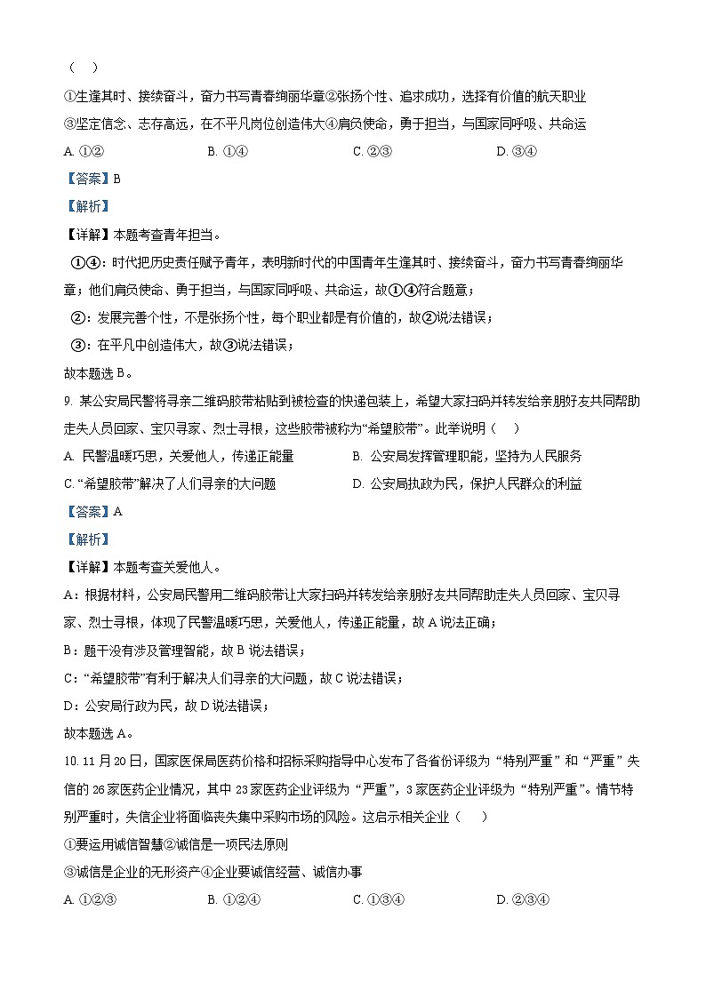 2024年甘肃省陇南市文县中考一模道德与法治试题（原卷版+解析版）03