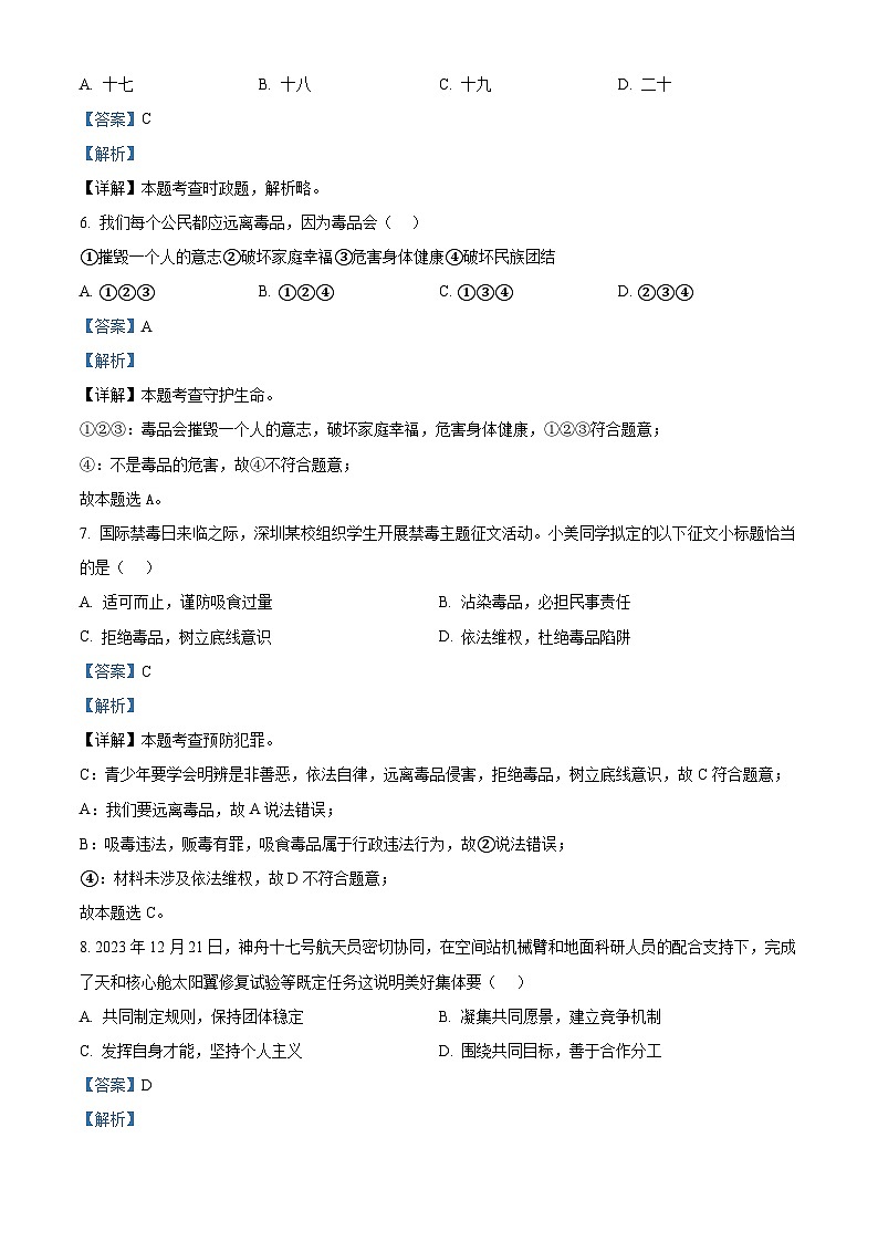 2024年甘肃省天水市麦积区中考二模道德与法治试题（原卷版+解析版）02