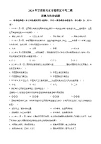 2024年甘肃省天水市麦积区中考二模道德与法治试题（原卷版+解析版）