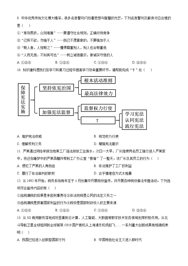 2024年甘肃省天水市麦积区中考二模道德与法治试题（原卷版+解析版）02