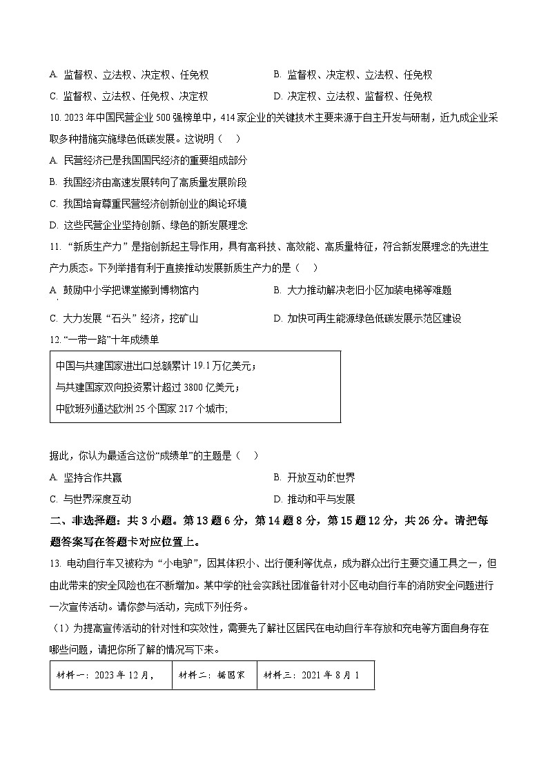 2024年江苏省宿迁地区中考二模道德与法治试题（原卷版+解析版）03