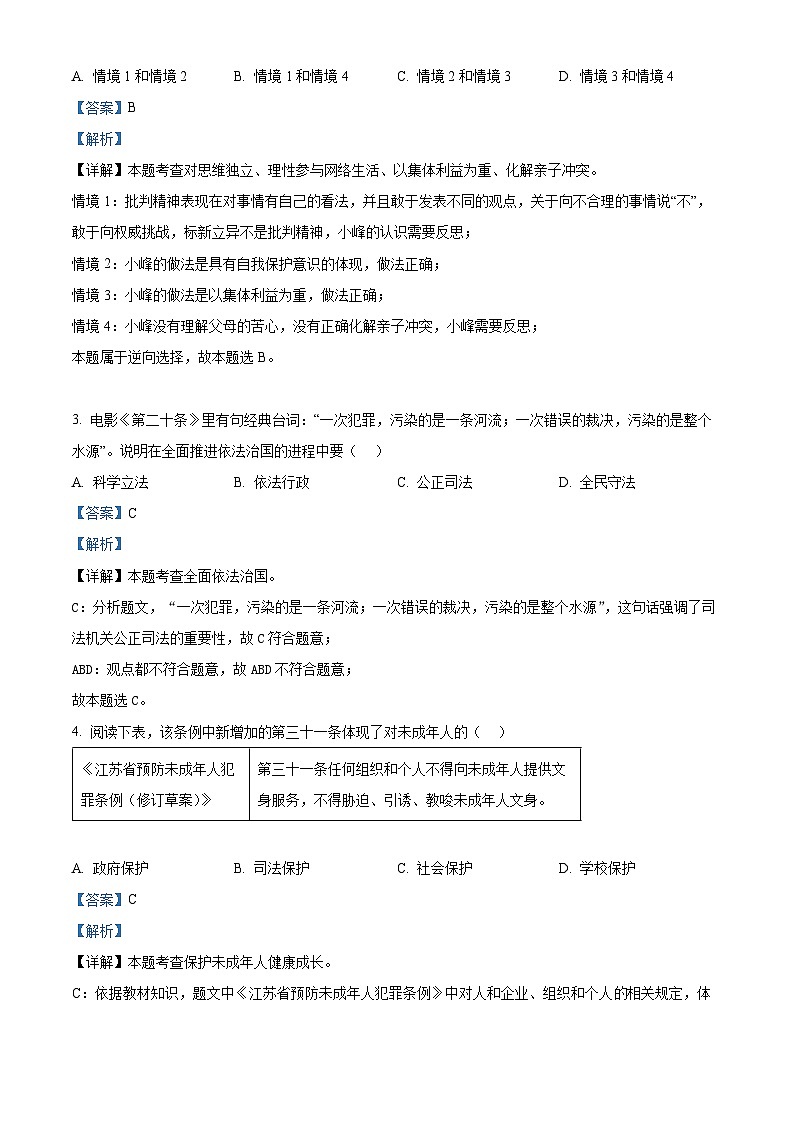2024年江苏省宿迁地区中考二模道德与法治试题（原卷版+解析版）02