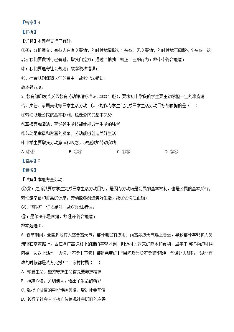 2024年湖北省襄阳市襄州区中考模拟道德与法治试题（原卷版+解析版）03