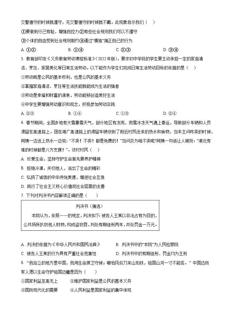 2024年湖北省襄阳市襄州区中考模拟道德与法治试题（原卷版+解析版）02