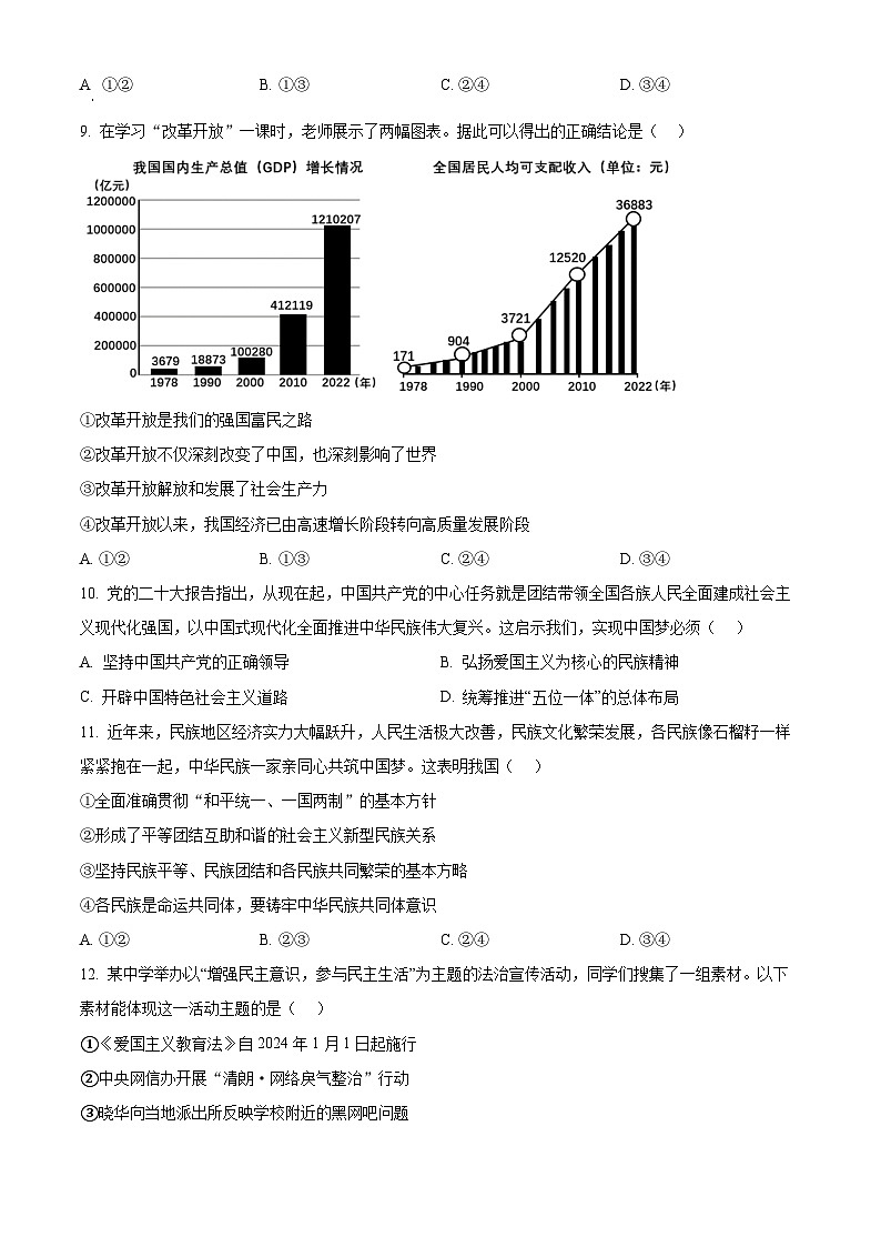 2024年湖北省襄阳市襄州区中考模拟道德与法治试题（原卷版+解析版）03