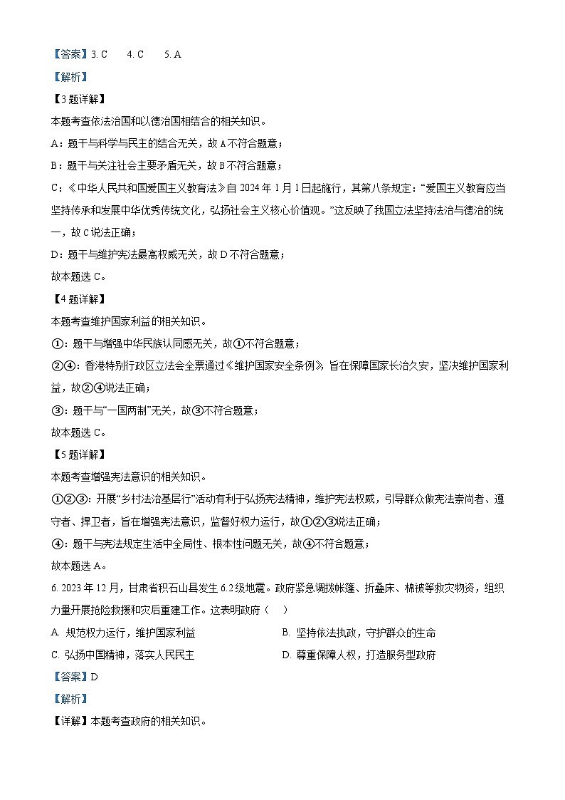 2024年浙江省瑞安市中考二模道德与法治试题（原卷版+解析版）03