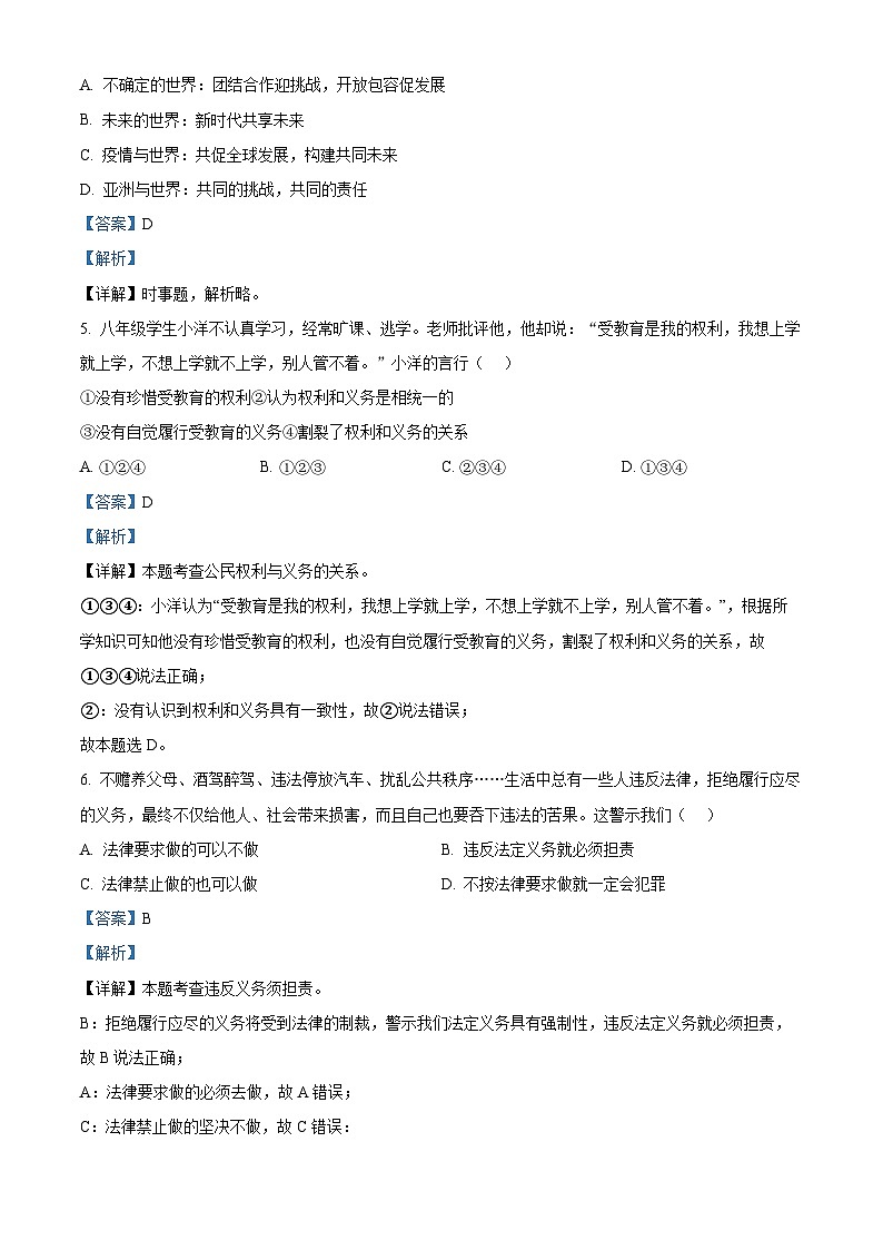 2024年山东省枣庄市台儿庄区中考二模道德与法治试题（解析版）第2页