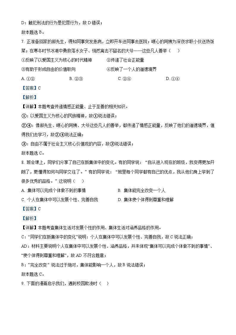 2024年山东省枣庄市台儿庄区中考二模道德与法治试题（解析版）第3页