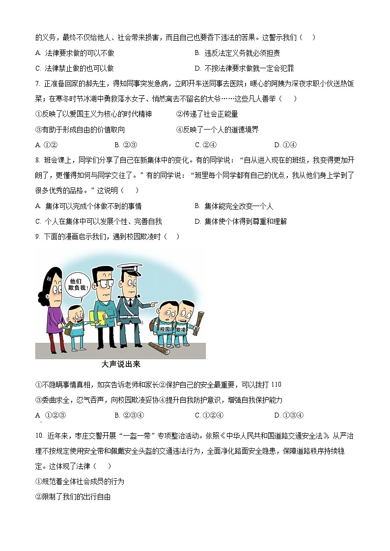 2024年山东省枣庄市台儿庄区中考二模道德与法治试题（原卷版）第2页
