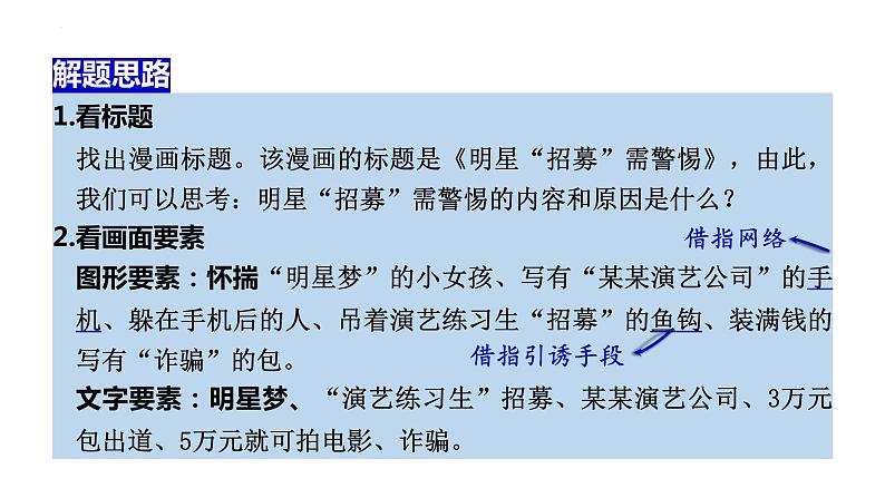 2024年广东省中考道德与法治二轮复习专题课件：专题一 怎样读懂漫画07