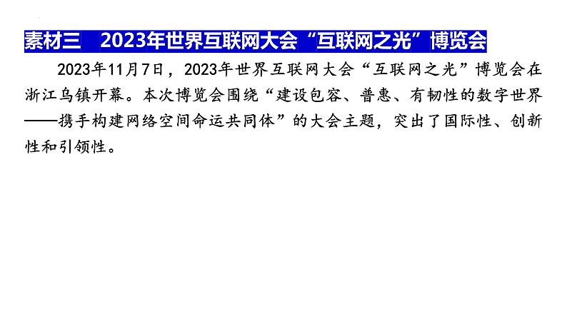 2024年广东省中考道德与法治二轮热点复习课件：谋求合作共赢 彰显大国担当第5页