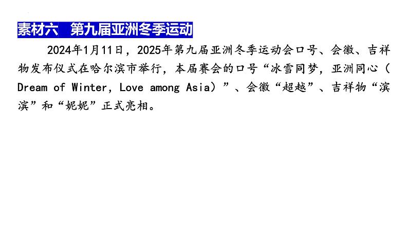 2024年广东省中考道德与法治二轮热点复习课件：谋求合作共赢 彰显大国担当第8页