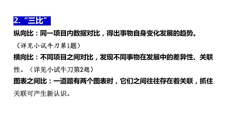 2024年广东省中考道德与法治二轮复习专题课件：专题二 怎样读懂图表03