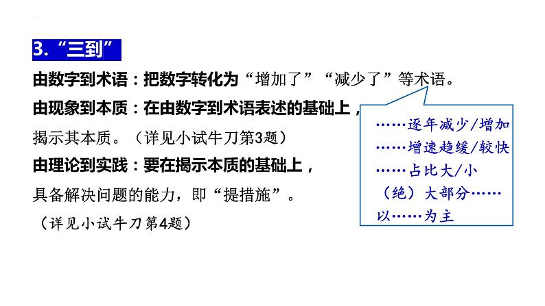 2024年广东省中考道德与法治二轮复习专题课件：专题二 怎样读懂图表04