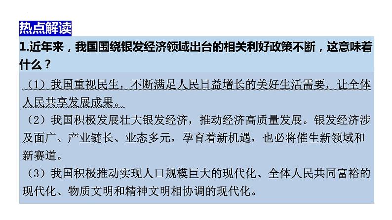 2024年广东省中考道德与法治二轮复习热门话题课件：增进民生福祉 共享美好生活07